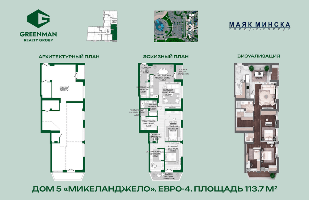 Четырехкомнатная квартира в доме Микеланджело по адресу ул.Мстиславца,12-148 | Агентство недвижимости Greenman Realty Group