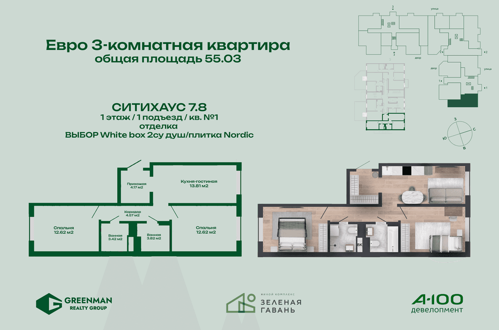 Евротрешка Ситихаус №7.8-1 | Агентство недвижимости Greenman Realty Group