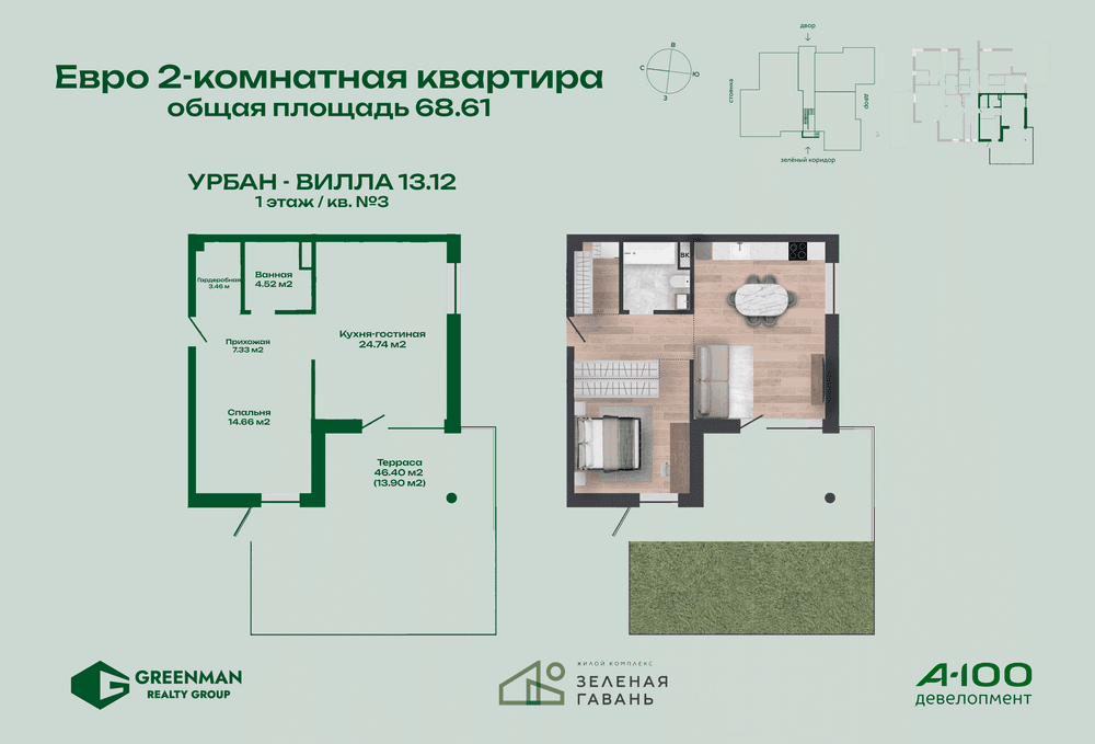 Евродвушка Урбан-вилла №13.12-3 | Агентство недвижимости Greenman Realty Group