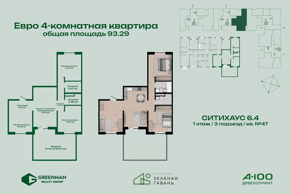 Еврочетырешка Ситихаус № 6.4 - 47 | Агентство недвижимости Greenman Realty Group