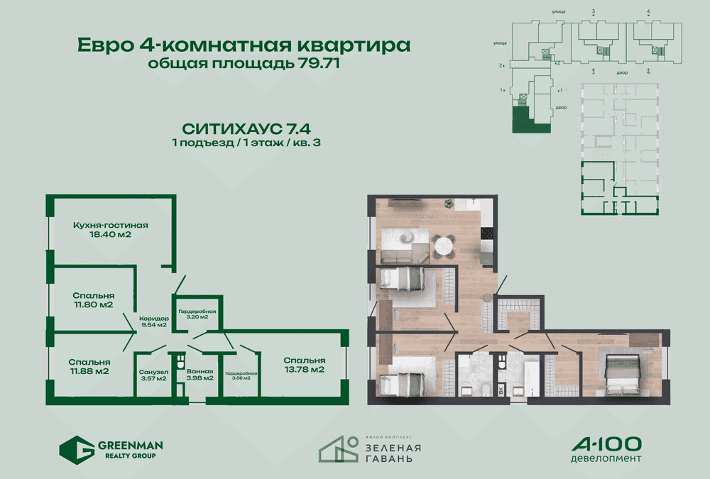Еврочетыре Ситихаус №7.4-3 | Агентство недвижимости Greenman Realty Group