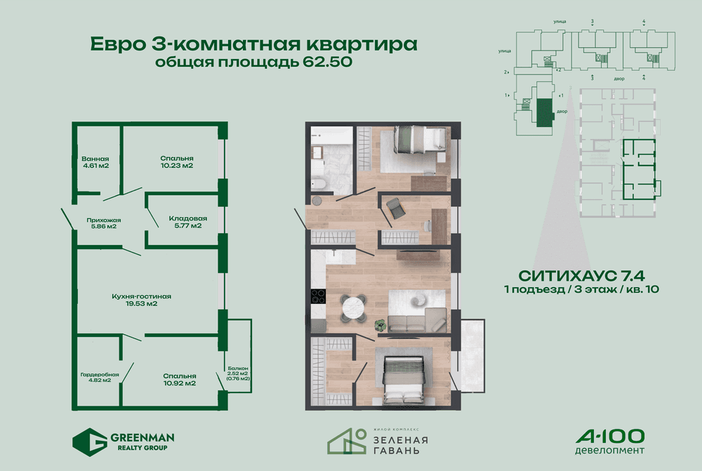  Евротрешка Ситихаус №7.4-10 | Агентство недвижимости Greenman Realty Group