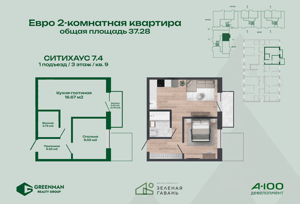  Евродвушка Ситихаус №7.4-9 | Агентство недвижимости Greenman Realty Group