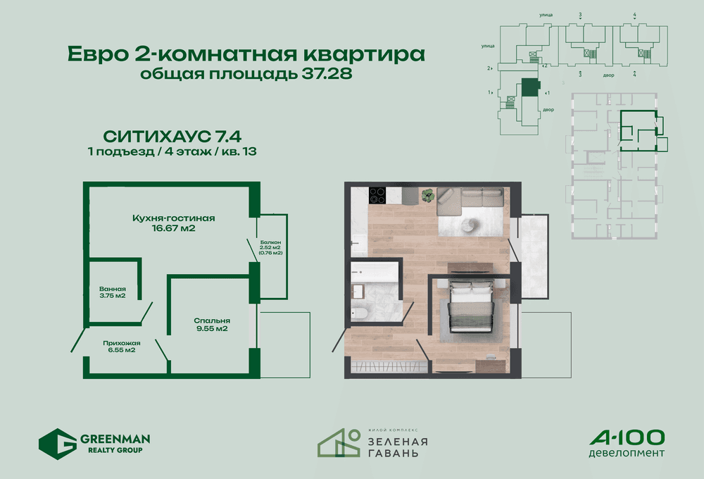  Евродвушка Ситихаус №7.4-13 | Агентство недвижимости Greenman Realty Group