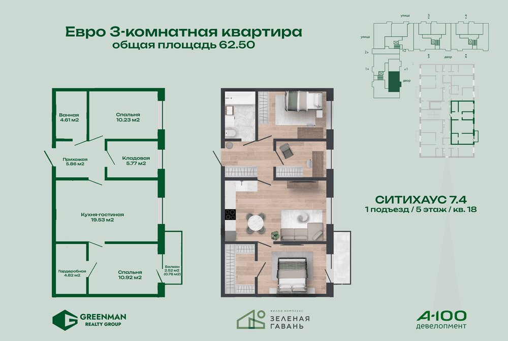 Евротрешка Ситихаус №7.4-18 | Агентство недвижимости Greenman Realty Group