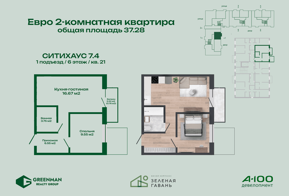  Евродвушка Ситихаус №7.4-21 | Агентство недвижимости Greenman Realty Group
