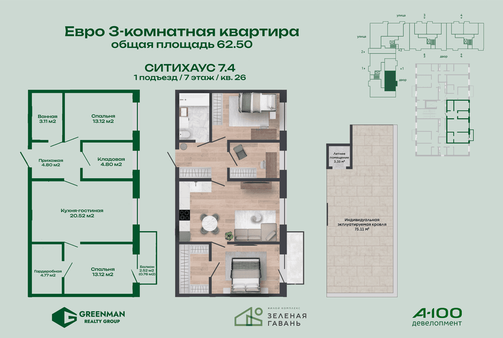Евротрешка Ситихаус №7.4-26 | Агентство недвижимости Greenman Realty Group