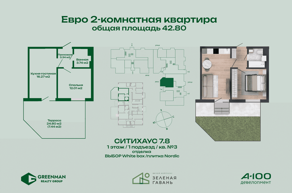Евродвушка Ситихаус №7.8-3 | Агентство недвижимости Greenman Realty Group