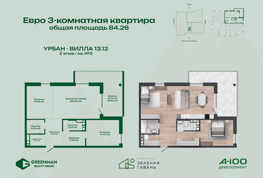 Евротрешка Урбан-вилла №13.12-5 | Агентство недвижимости Greenman Realty Group