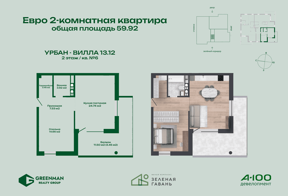 Евродвушка Урбан-вилла №13.12-6 | Агентство недвижимости Greenman Realty Group