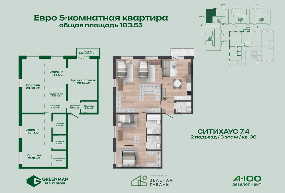 Европять Ситихаус №7.4-36 | Агентство недвижимости Greenman Realty Group