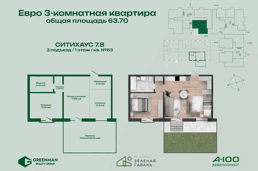 Евротрешка Ситихаус №7.8-63 | Агентство недвижимости Greenman Realty Group