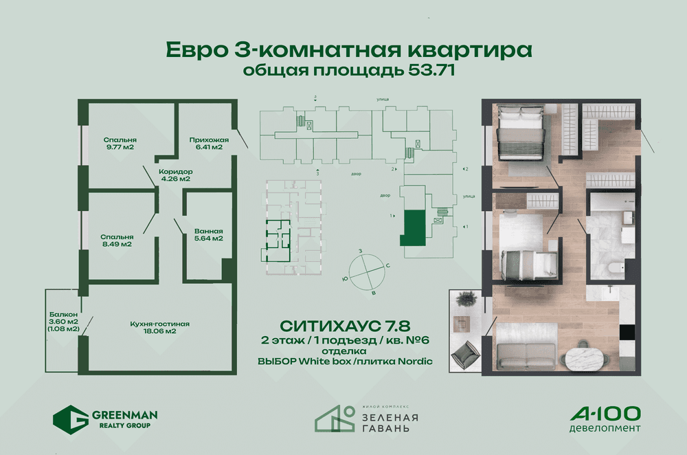 Евротрешка Ситихаус №7.8-6 | Агентство недвижимости Greenman Realty Group
