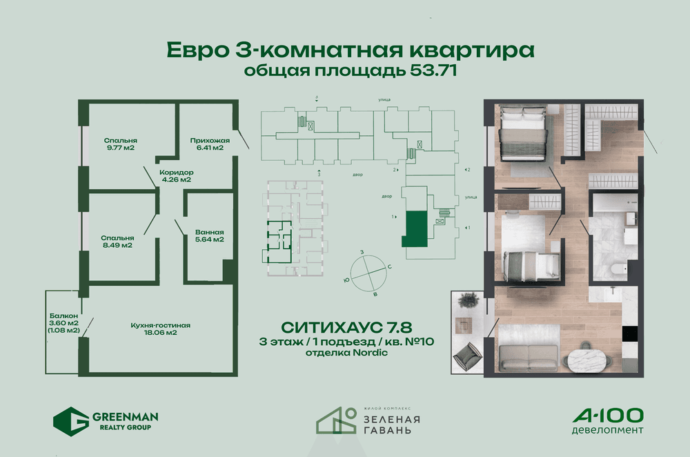 Евротрешка Ситихаус №7.8-10 | Агентство недвижимости Greenman Realty Group
