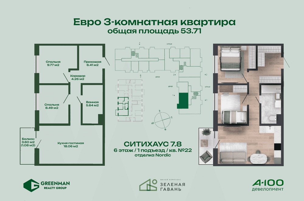 Евротрешка Ситихаус №7.8-22 | Агентство недвижимости Greenman Realty Group