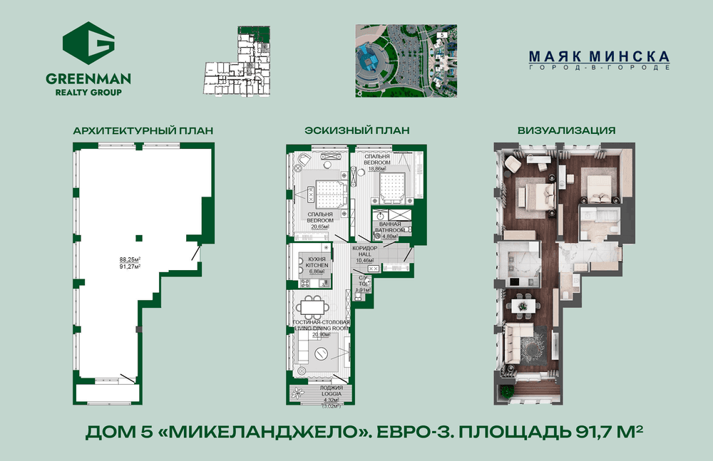 Трехкомнатная квартира в доме Микеланджело по адресу ул.Мстиславца,12-117 | Агентство недвижимости Greenman Realty Group