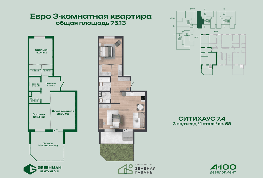 Евротрешка Ситихаус №7.4-58 | Агентство недвижимости Greenman Realty Group
