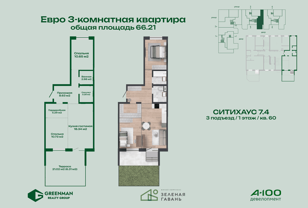 Евротрешка Ситихаус №7.4-60 | Агентство недвижимости Greenman Realty Group