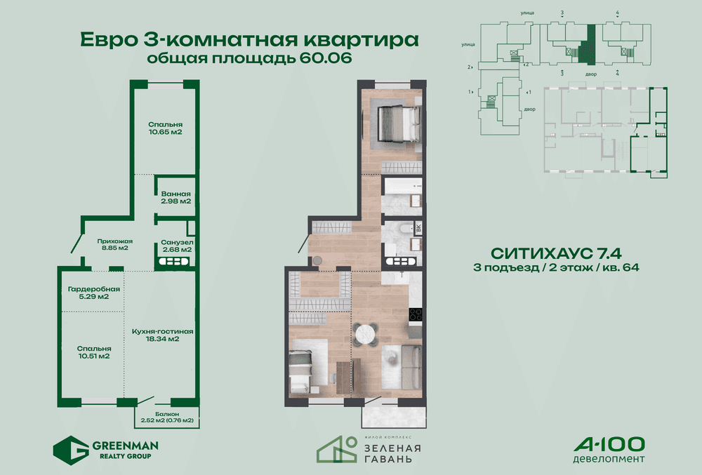  Евротрешка Ситихаус №7.4-64 | Агентство недвижимости Greenman Realty Group