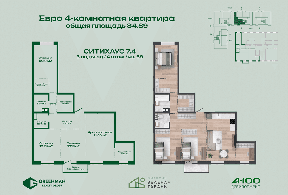 Еврочетыре Ситихаус №7.4-69 | Агентство недвижимости Greenman Realty Group