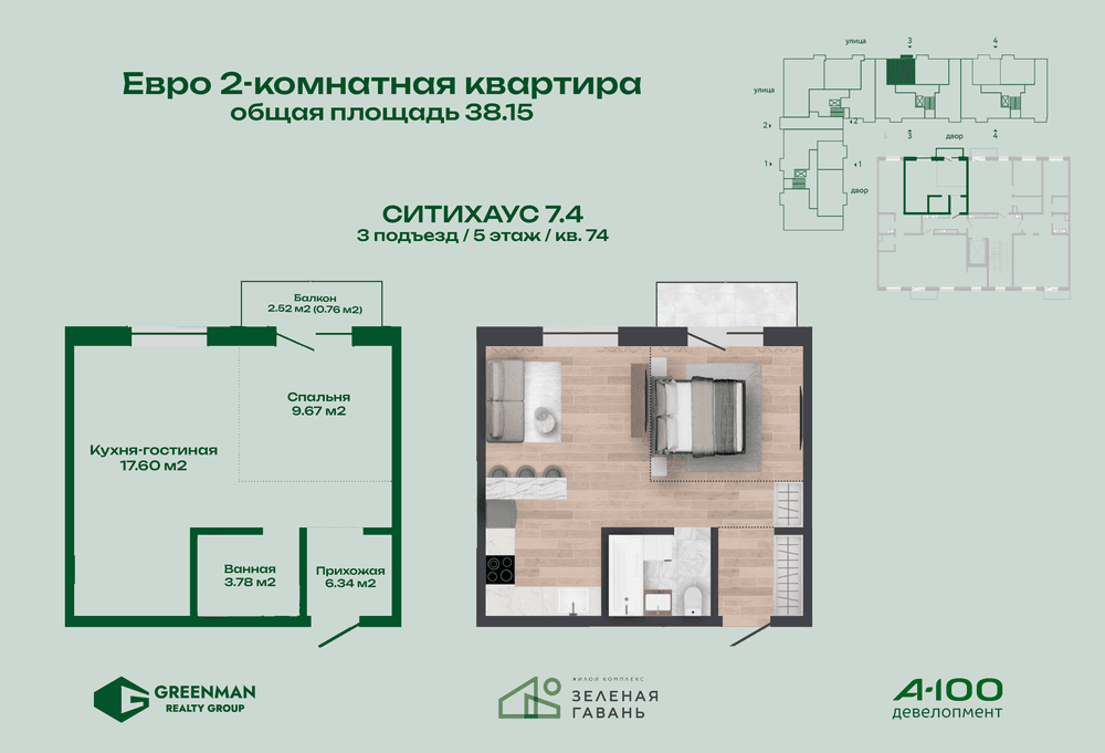  Евродвушка Ситихаус №7.4-74 | Агентство недвижимости Greenman Realty Group