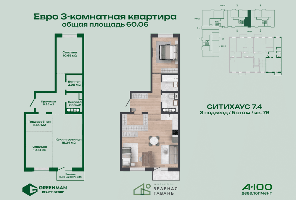  Евротрешка Ситихаус №7.4-76 | Агентство недвижимости Greenman Realty Group