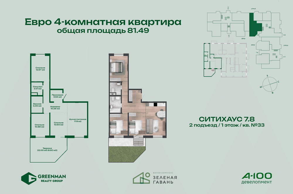 Еврочетырешка Ситихаус №7.8-33 | Агентство недвижимости Greenman Realty Group