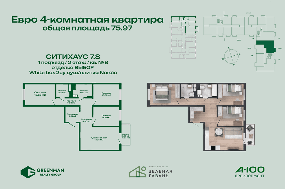 Еврочетырешка Ситихаус №7.8-8 | Агентство недвижимости Greenman Realty Group