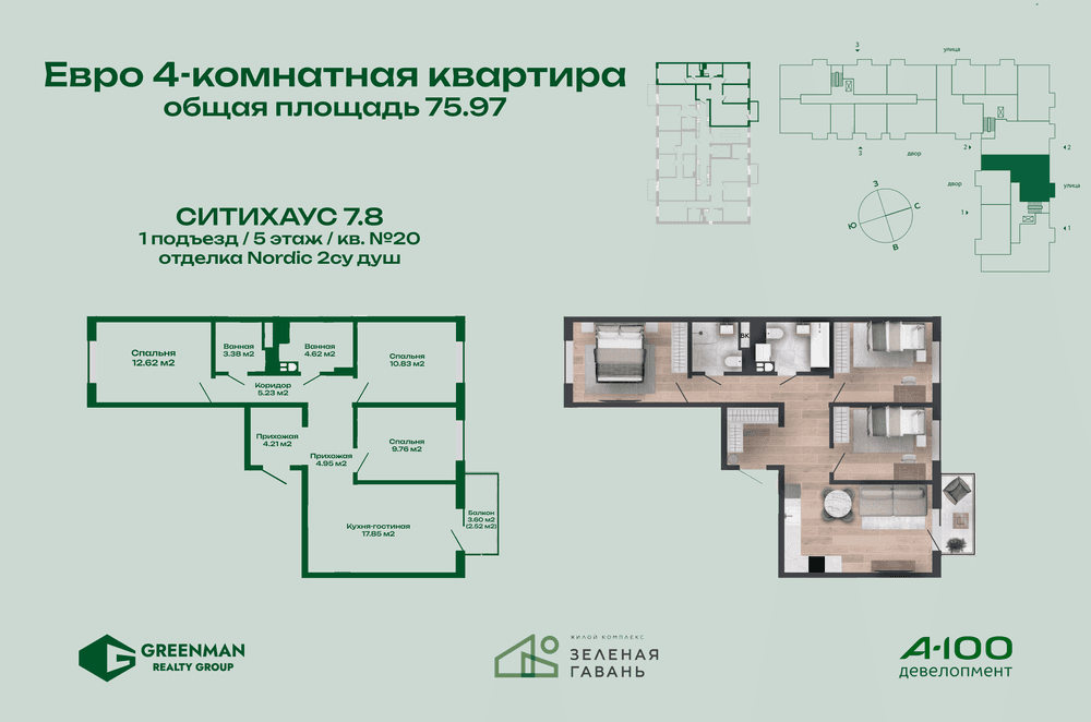 Еврочетырешка Ситихаус №7.8-20 | Агентство недвижимости Greenman Realty Group