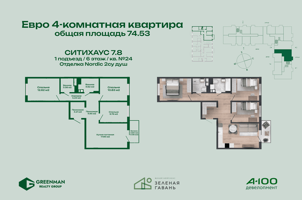 Еврочетырешка Ситихаус №7.8-24 | Агентство недвижимости Greenman Realty Group