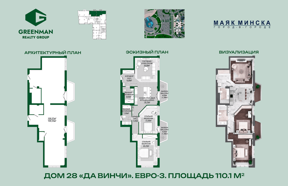 Однокомнатная квартира в доме Да Винчи по адресу ул.Мстиславца,10-56 | Агентство недвижимости Greenman Realty Group