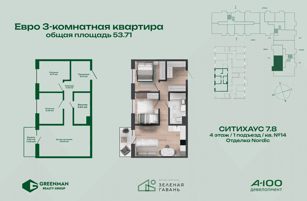 Евротрешка Ситихаус №7.8-14 | Агентство недвижимости Greenman Realty Group