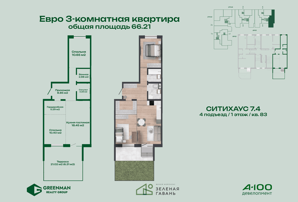 Евротрешка Ситихаус №7.4-83 | Агентство недвижимости Greenman Realty Group