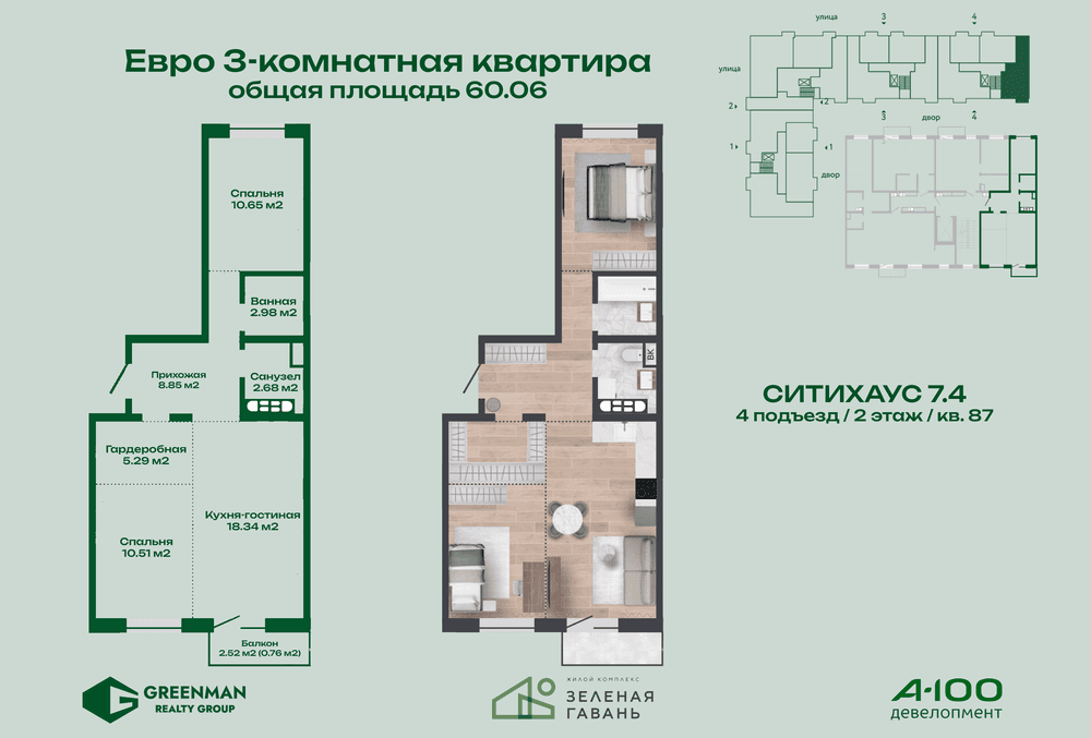  Евротрешка Ситихаус №7.4-87 | Агентство недвижимости Greenman Realty Group