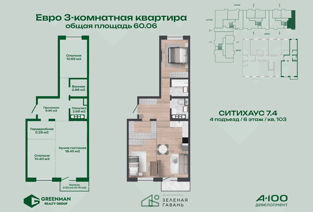  Евротрешка Ситихаус №7.4-103 | Агентство недвижимости Greenman Realty Group