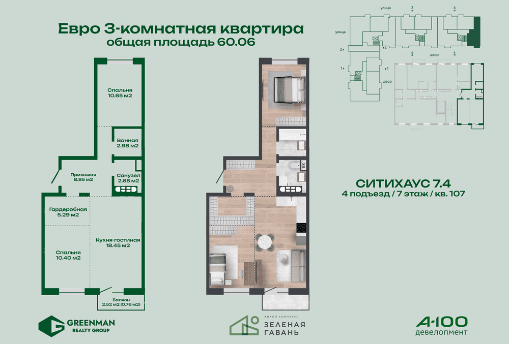  Евротрешка Ситихаус №7.4-107 | Агентство недвижимости Greenman Realty Group