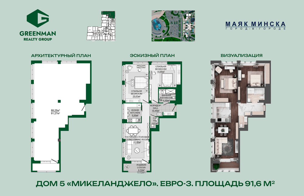 Трехкомнатная квартира в доме Микеланджело по адресу ул.Мстиславца,12-126 | Агентство недвижимости Greenman Realty Group