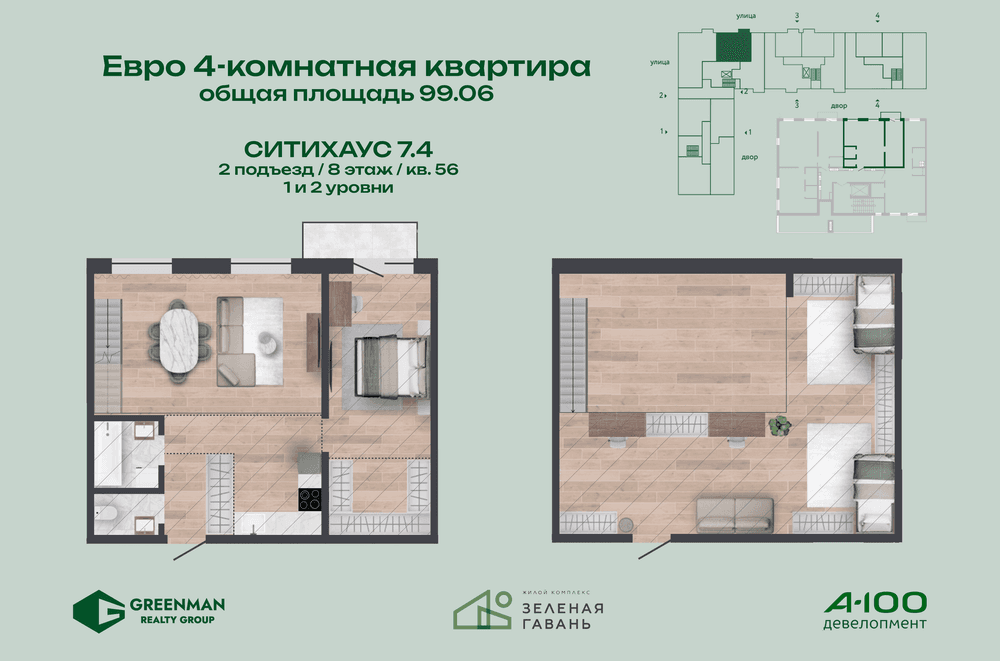 Еврочетыре Ситихаус №7.4-56 | Агентство недвижимости Greenman Realty Group