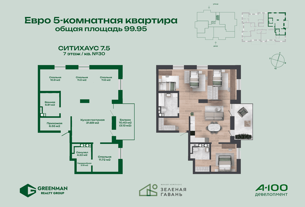 Европять Ситихаус №7.5-30 | Агентство недвижимости Greenman Realty Group