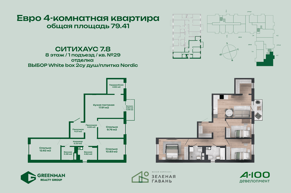 Еврочетырешка Ситихаус №7.8-29 | Агентство недвижимости Greenman Realty Group