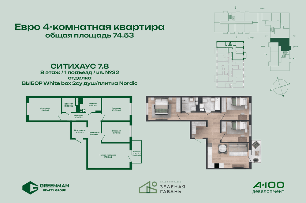 Еврочетырешка Ситихаус №7.8-32 | Агентство недвижимости Greenman Realty Group
