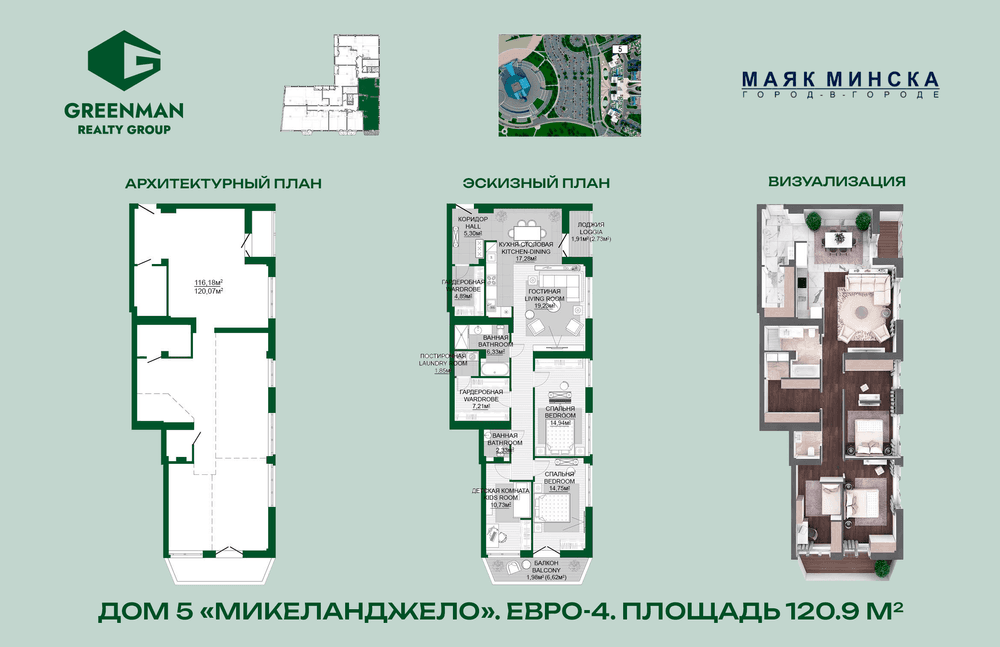 Четырехкомнатная квартира в доме Микеланджело по адресу ул.Мстиславца,12-133 | Агентство недвижимости Greenman Realty Group