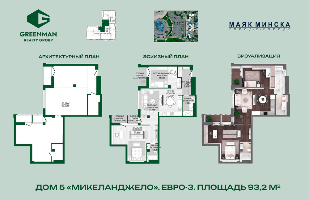 Трехкомнатная квартира в доме Микеланджело по адресу ул.Мстиславца,12-134 | Агентство недвижимости Greenman Realty Group