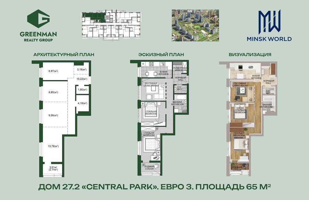 Трехкомнатная квартира в доме Central park по адресу ул. Левина, 1-80 | Агентство недвижимости Greenman Realty Group