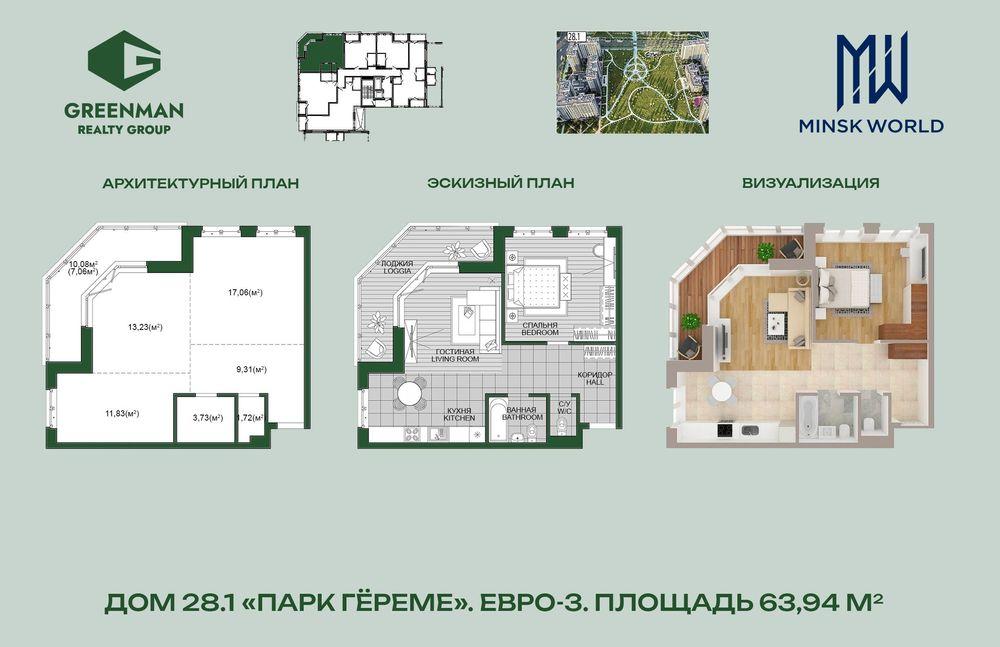 Двухкомнатная квартира в доме Парк Гёреме по адресу ул.Савицкого,21-95 | Агентство недвижимости Greenman Realty Group
