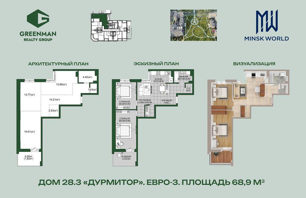 Трехкомнатная квартира в доме Дурмитор по адресу ул.Савицкого,25-142 | Агентство недвижимости Greenman Realty Group