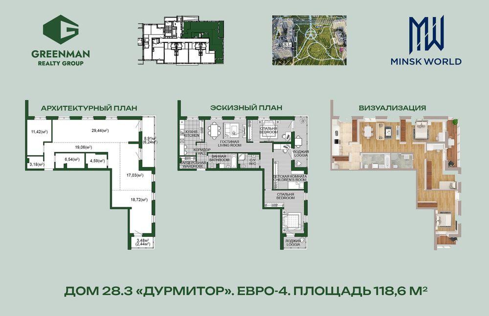 Трехкомнатная квартира в доме Дурмитор по адресу ул.Савицкого,25-1 | Агентство недвижимости Greenman Realty Group