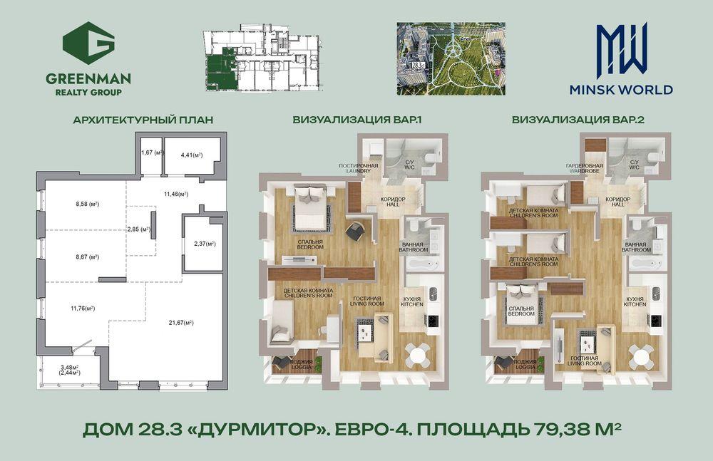 Четырёхкомнатная квартира в доме Дурмитор по адресу ул.Савицкого,25-166 | Агентство недвижимости Greenman Realty Group