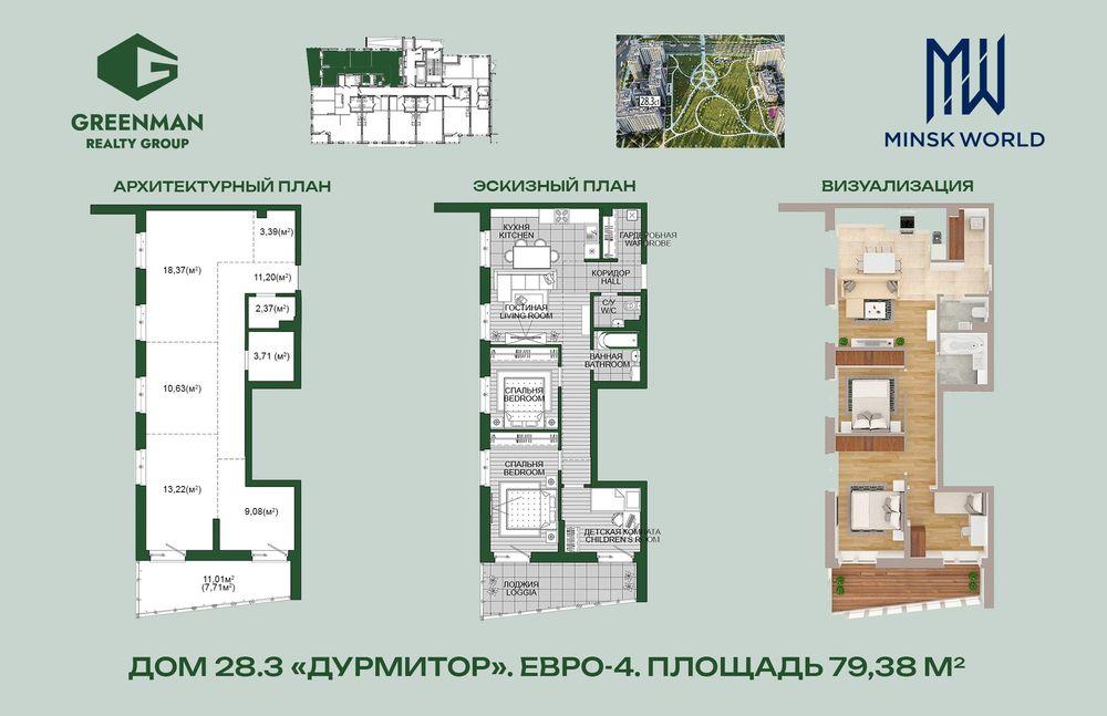 Четырёхкомнатная квартира в доме Дурмитор по адресу ул.Савицкого,25-167 | Агентство недвижимости Greenman Realty Group