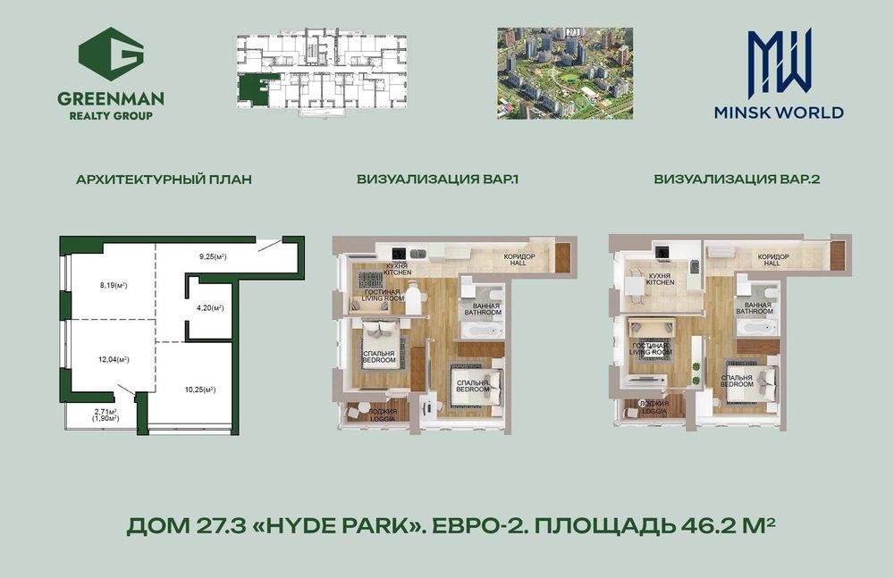 Двухкомнатная квартира в доме Hyde park по адресу ул.Лученка,2-8 | Агентство недвижимости Greenman Realty Group